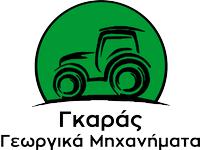 ΓΚΑΡΑΣ ΓΕΩΡΓΙΚΑ ΜΗΧΑΝΗΜΑΤΑ