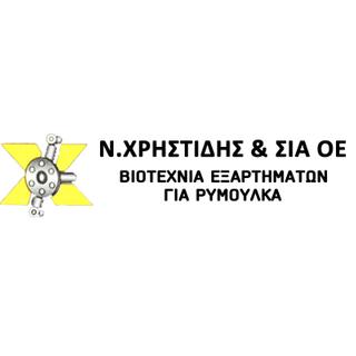 Ν. ΧΡΗΣΤΙΔΗΣ & ΣΙΑ ΟΕ Ανταλλακτικά και Εξαρτήματα Γεωργικών Μηχανημάτων, Μουαγιέ, Κοτσαδόροι, Φρένα Αξόνων, Κουζινέτα, Άξονες Στρέψεως Υδραυλικές Μπουκάλες