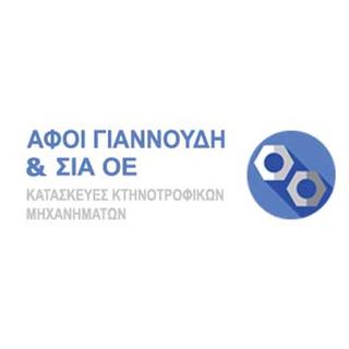 ΑΦΟΙ ΓΙΑΝΝΟΥΔΗ & ΣΙΑ ΟΕ ΚΟΧΛΙΕΣ ΧΑΡΜΑΝΙΕΡΕΣ ΚΤΗΝΟΤΡΟΦΙΚΑ ΜΗΧΑΝΗΜΑΤΑ